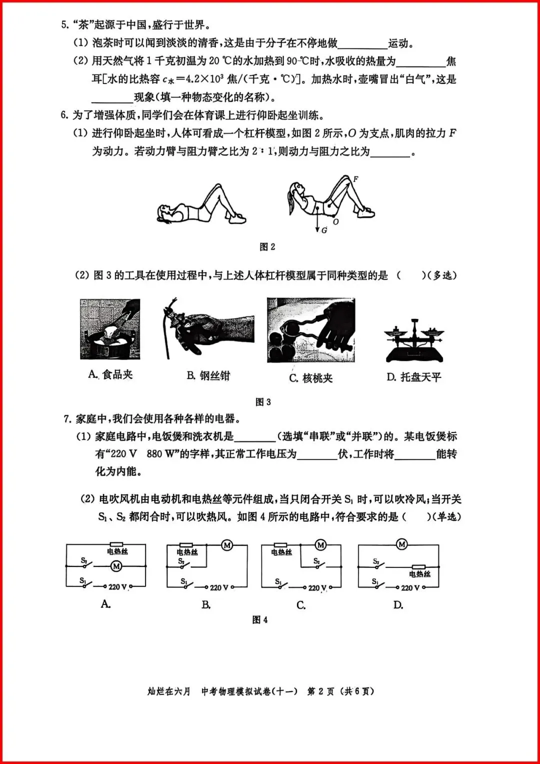 备战中考物理:解析26版灿烂在六月试卷11,上海学子的备考利器 第3张