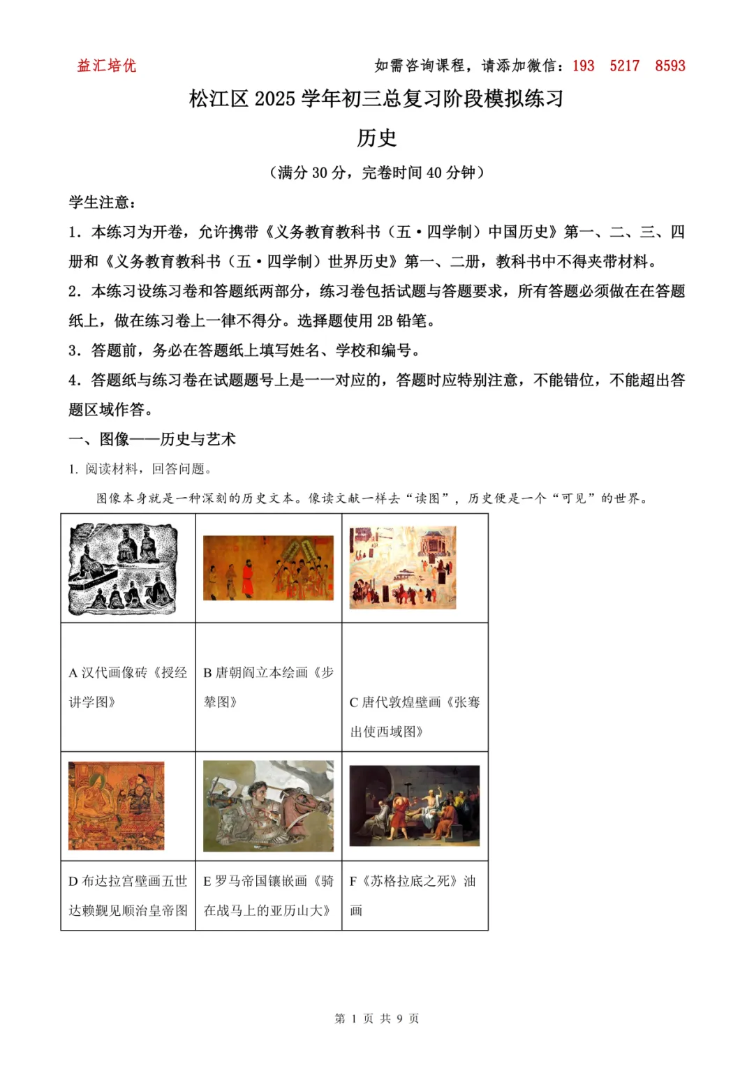 2026年松江区中考二模历史试题(含解析) 第14张