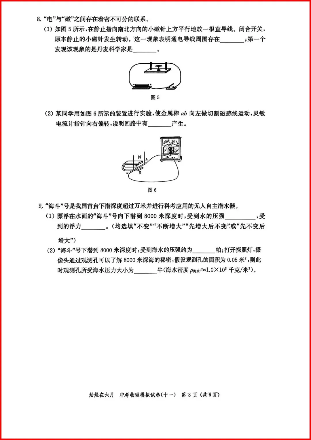 备战中考物理:解析26版灿烂在六月试卷11,上海学子的备考利器 第4张