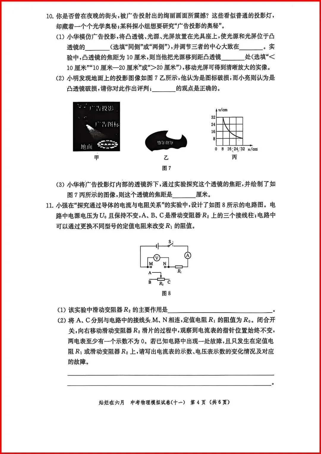 备战中考物理:解析26版灿烂在六月试卷11,上海学子的备考利器 第5张