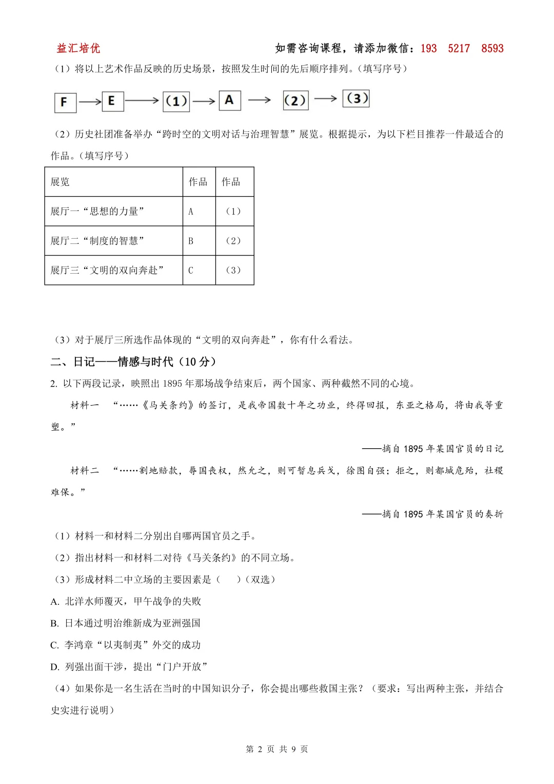 2026年松江区中考二模历史试题(含解析) 第15张