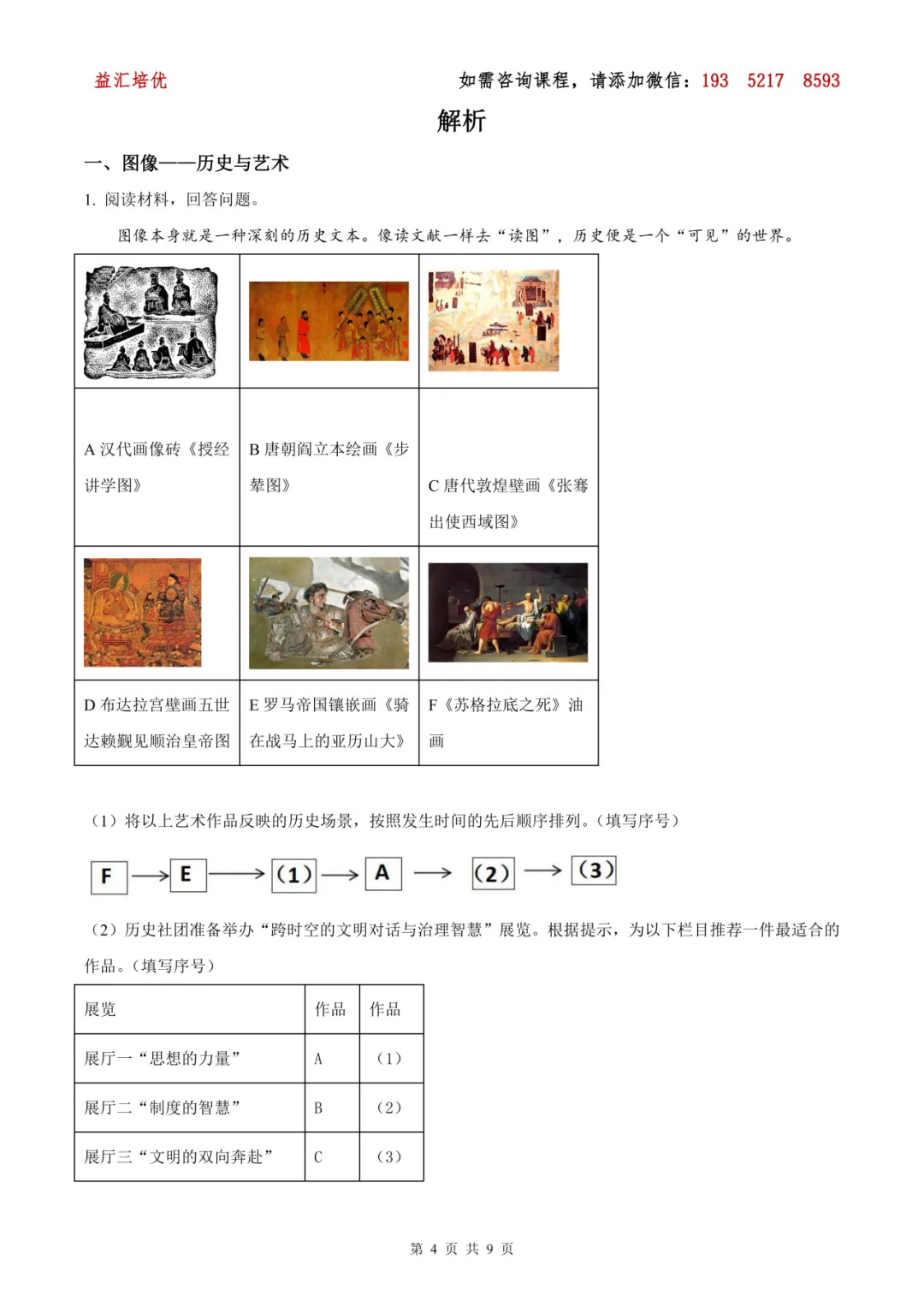 2026年松江区中考二模历史试题(含解析) 第16张