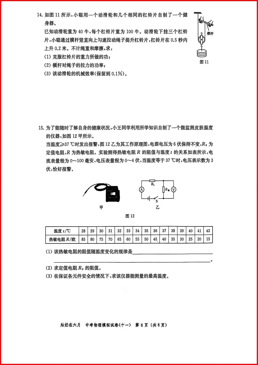 备战中考物理:解析26版灿烂在六月试卷11,上海学子的备考利器 第7张