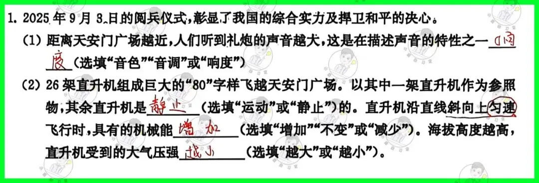 备战中考物理:解析26版灿烂在六月试卷11,上海学子的备考利器 第8张