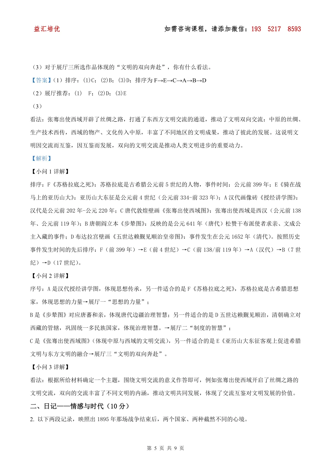 2026年松江区中考二模历史试题(含解析) 第17张