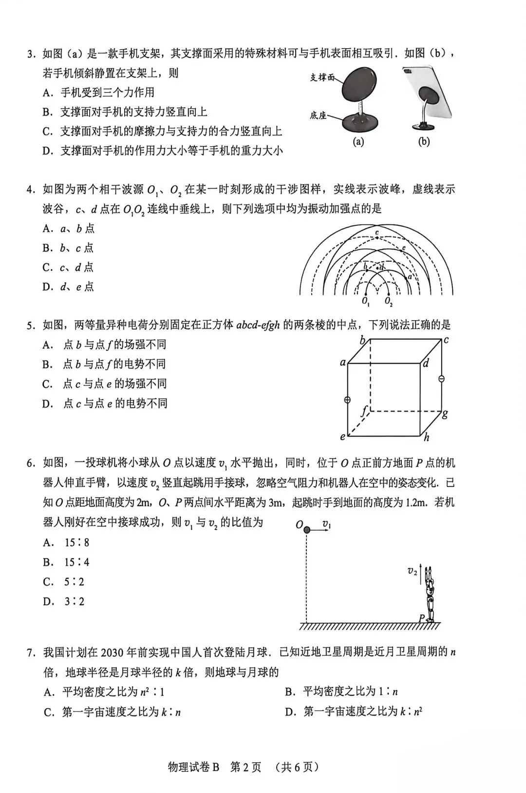 2026年广州高三二模物理真题卷 第2张