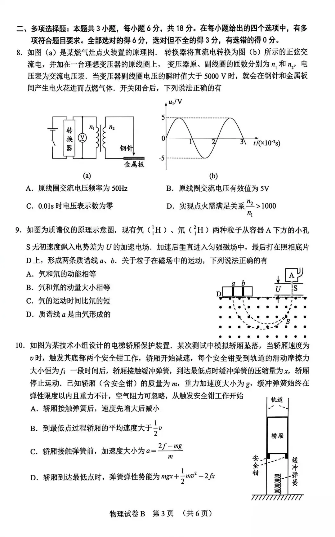 2026年广州高三二模物理真题卷 第3张