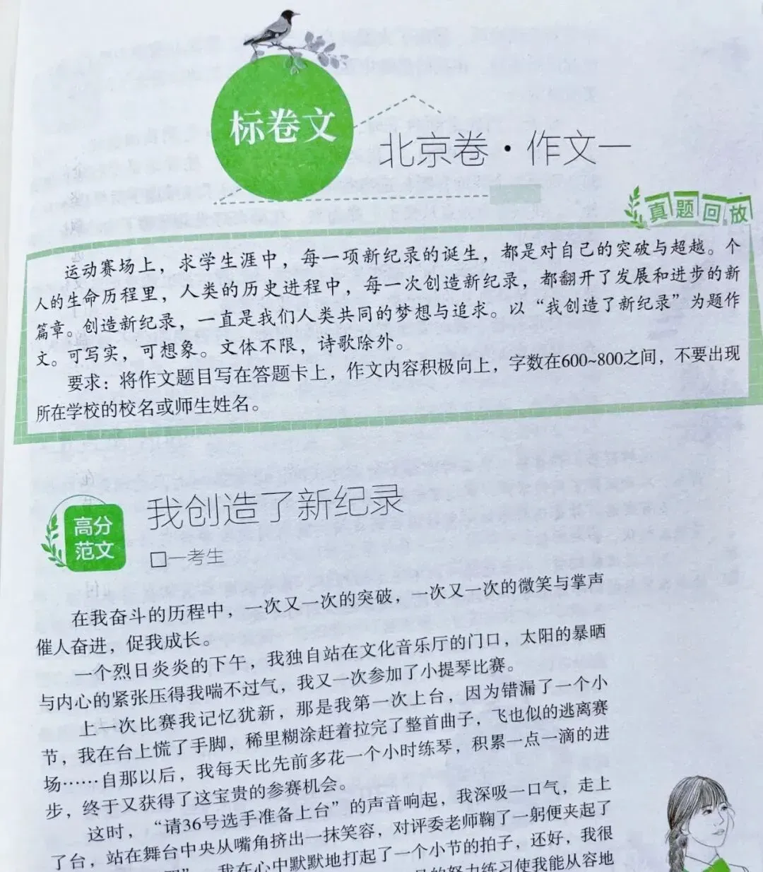 距中考、高考不到50天,面对写作“老大难”,该如何冲刺逆袭? 第12张