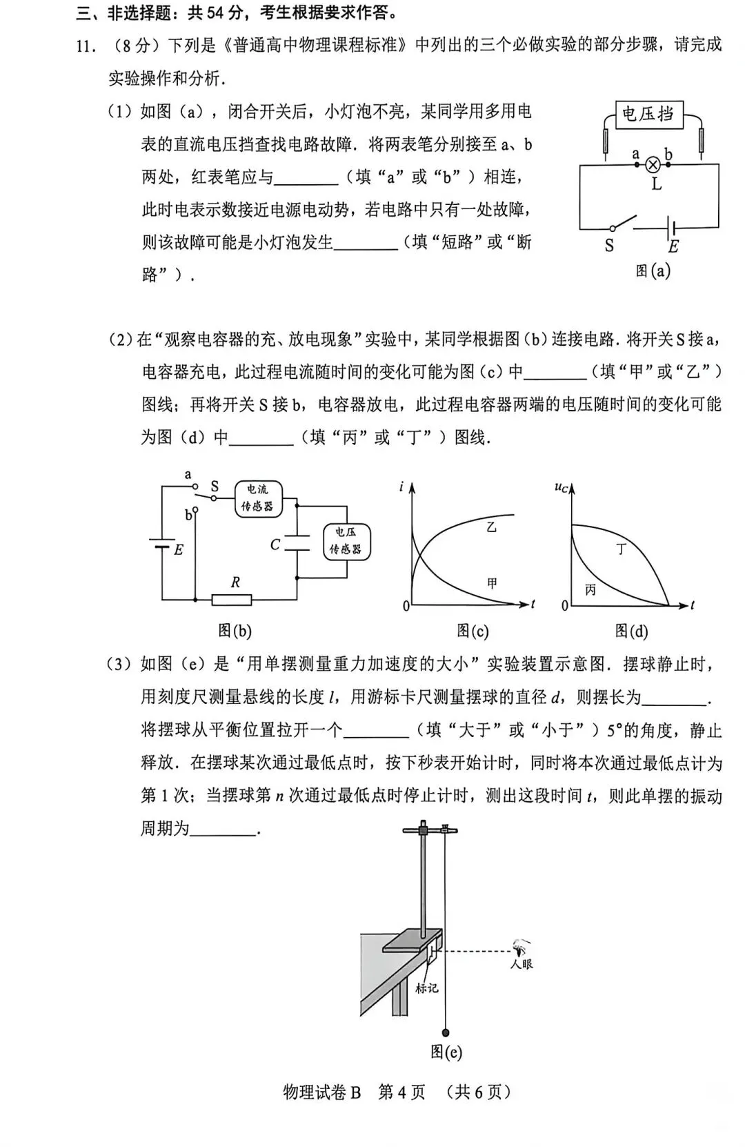 2026年广州高三二模物理真题卷 第4张