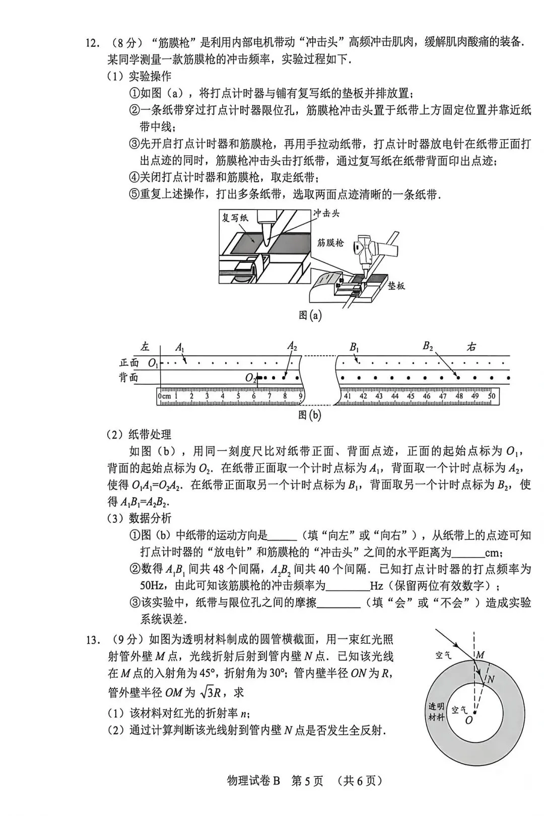 2026年广州高三二模物理真题卷 第5张