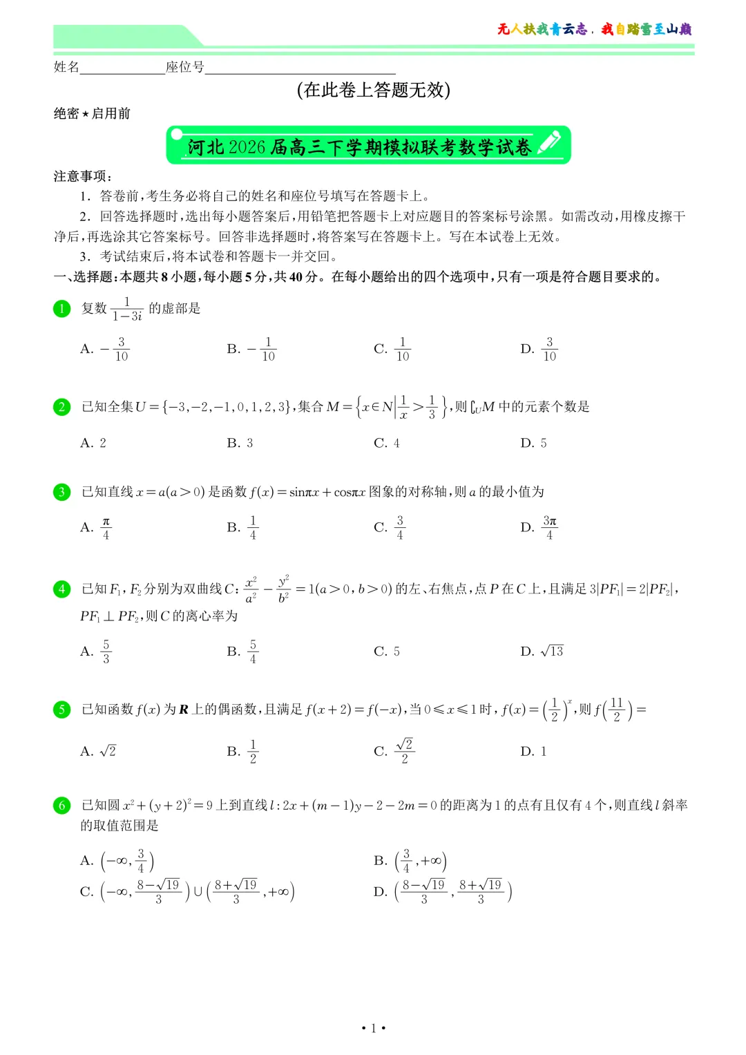 河北2026届高三下学期模拟联考数学试卷和答案 第1张