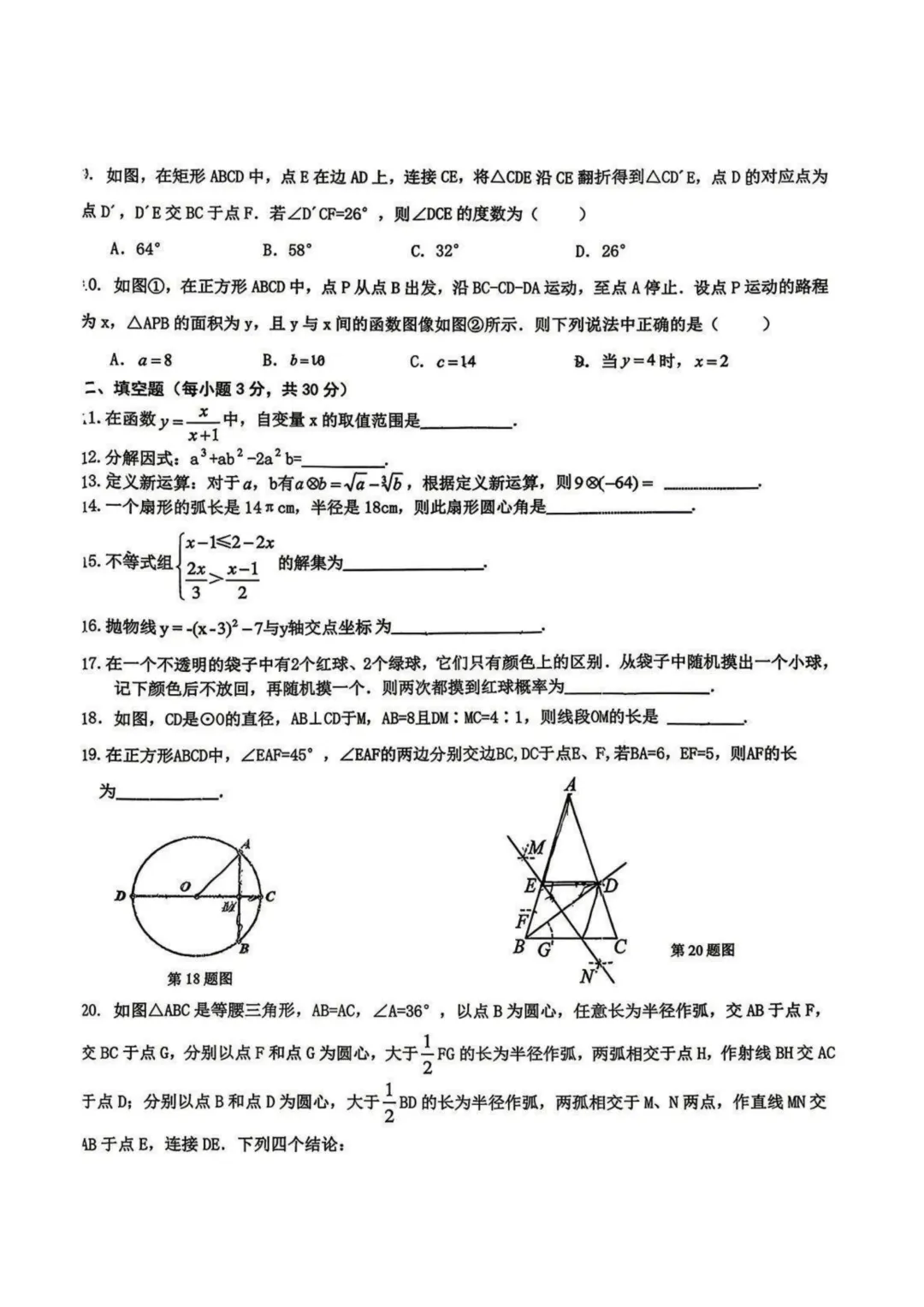 松雷中学九年级校一模试卷+答案【2025-2026】【数学】【高清电子版】 第3张