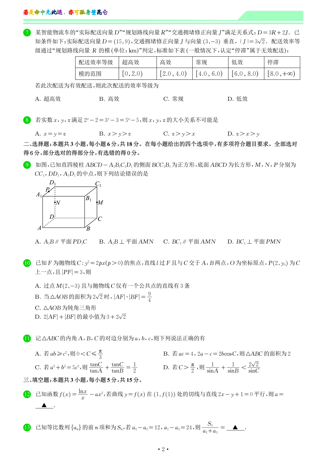 河北2026届高三下学期模拟联考数学试卷和答案 第2张