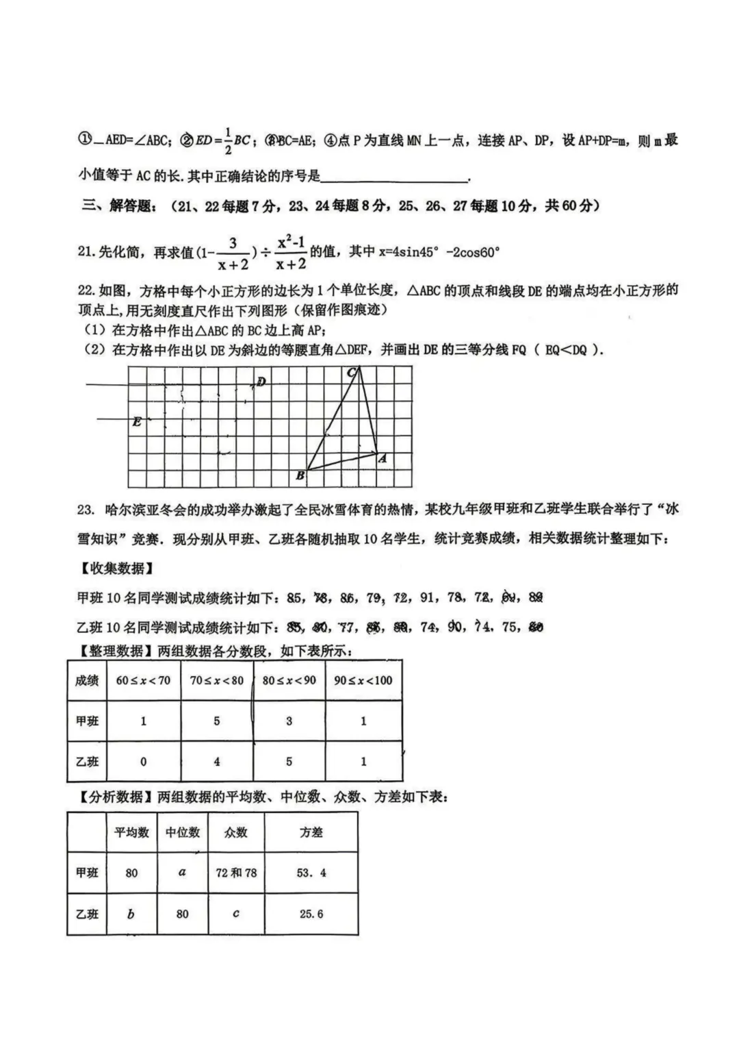 松雷中学九年级校一模试卷+答案【2025-2026】【数学】【高清电子版】 第4张