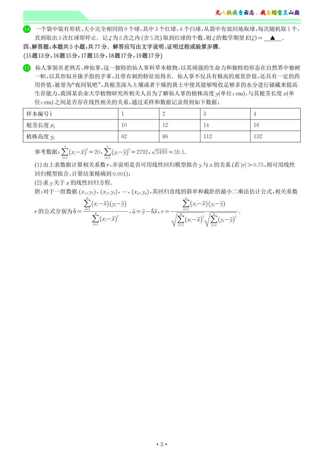 河北2026届高三下学期模拟联考数学试卷和答案 第3张