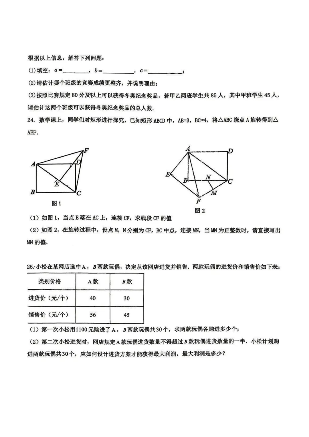松雷中学九年级校一模试卷+答案【2025-2026】【数学】【高清电子版】 第5张