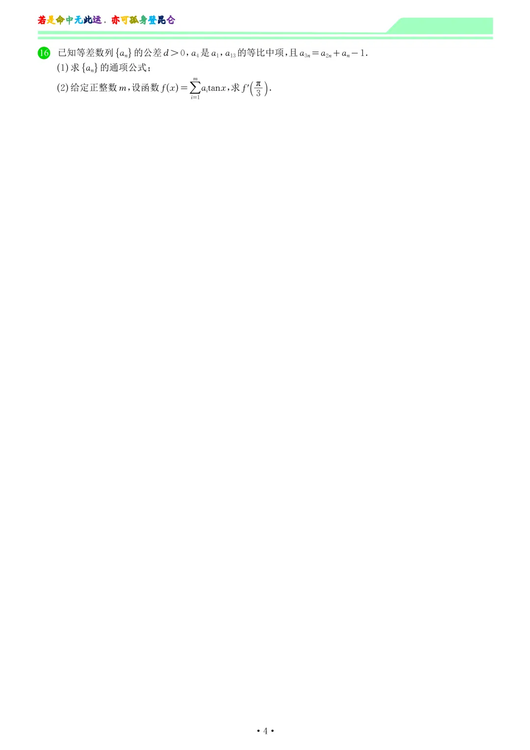 河北2026届高三下学期模拟联考数学试卷和答案 第4张