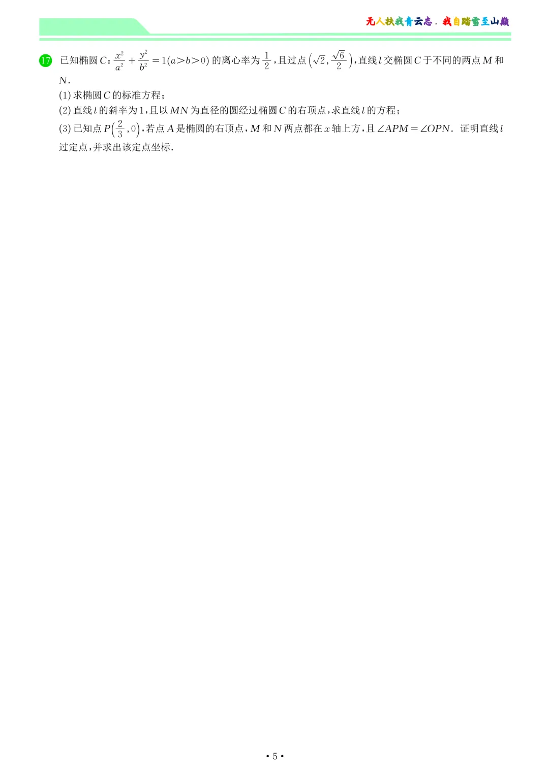 河北2026届高三下学期模拟联考数学试卷和答案 第5张