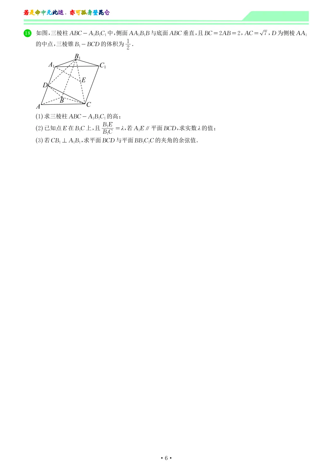 河北2026届高三下学期模拟联考数学试卷和答案 第6张