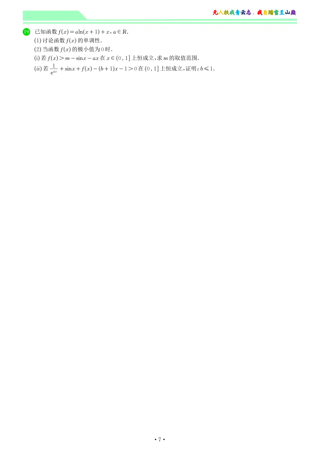 河北2026届高三下学期模拟联考数学试卷和答案 第7张