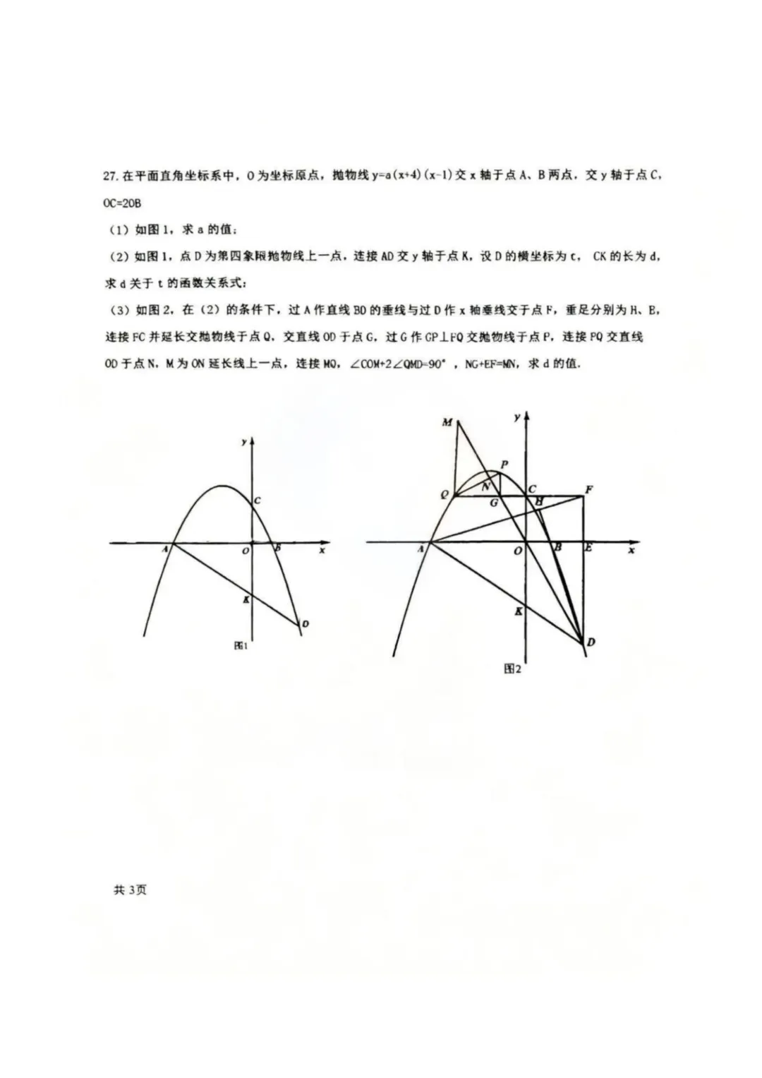 松雷中学九年级校一模试卷+答案【2025-2026】【数学】【高清电子版】 第7张