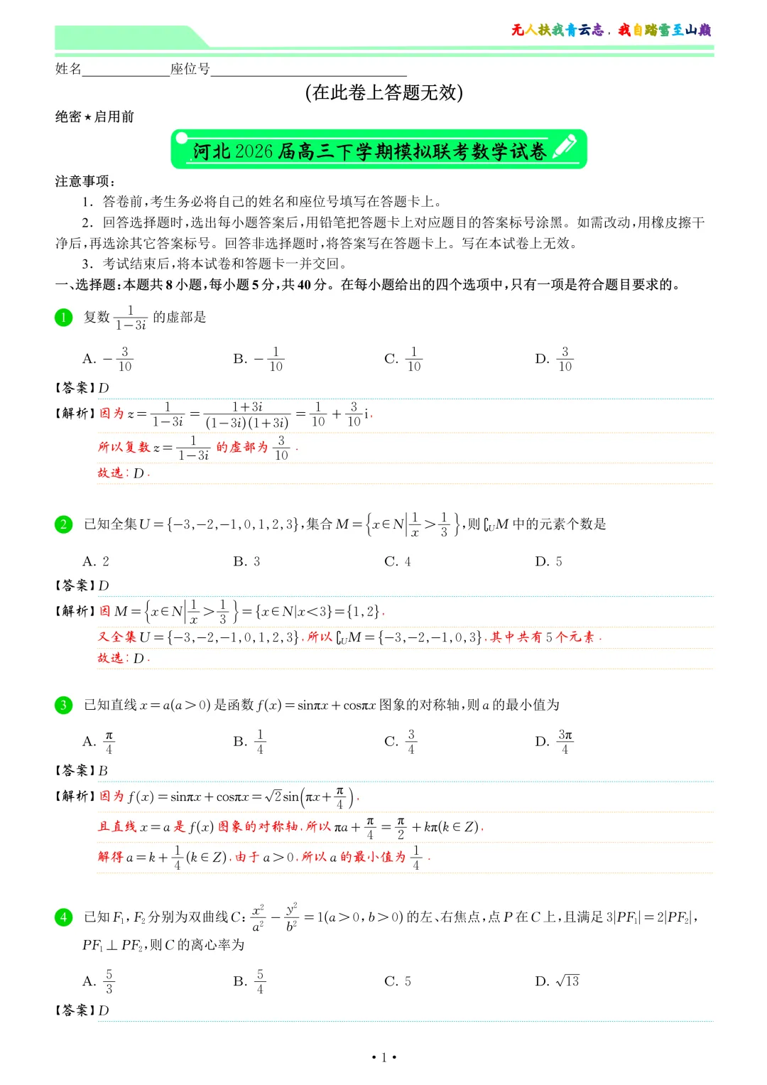 河北2026届高三下学期模拟联考数学试卷和答案 第8张