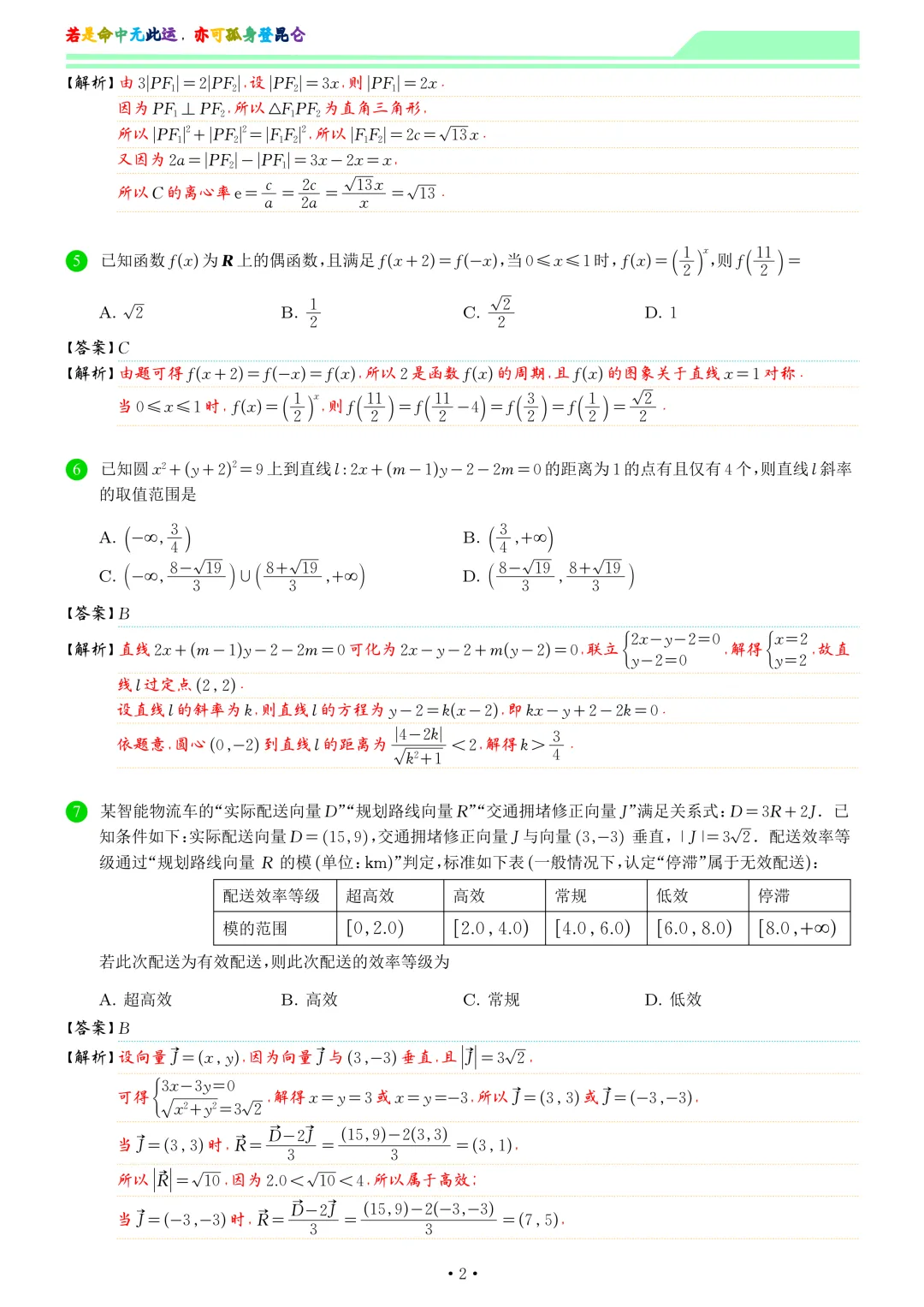 河北2026届高三下学期模拟联考数学试卷和答案 第9张