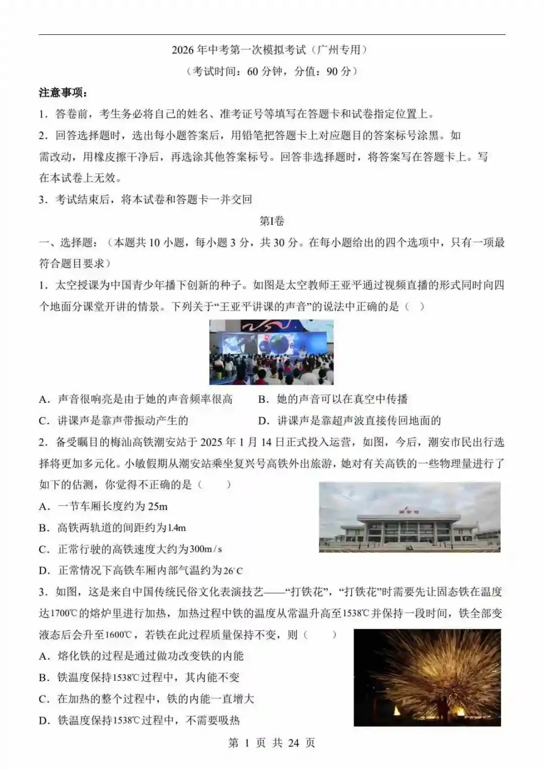 2026中考物理第一次模拟考试(广州卷) 第2张