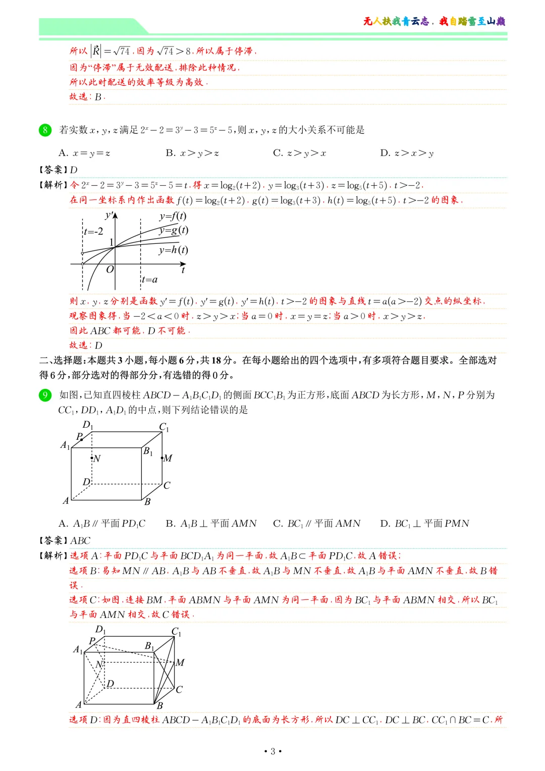 河北2026届高三下学期模拟联考数学试卷和答案 第10张