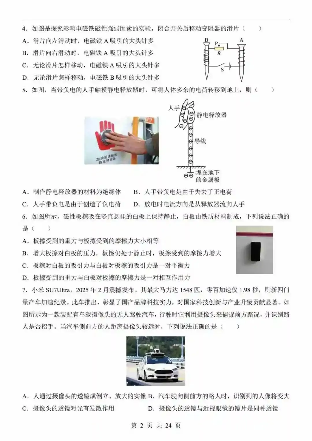 2026中考物理第一次模拟考试(广州卷) 第3张