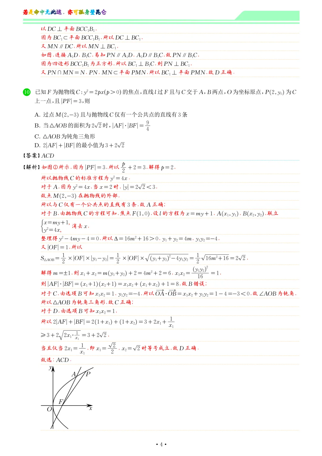 河北2026届高三下学期模拟联考数学试卷和答案 第11张