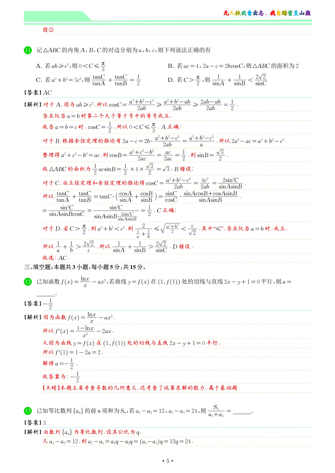 河北2026届高三下学期模拟联考数学试卷和答案 第12张