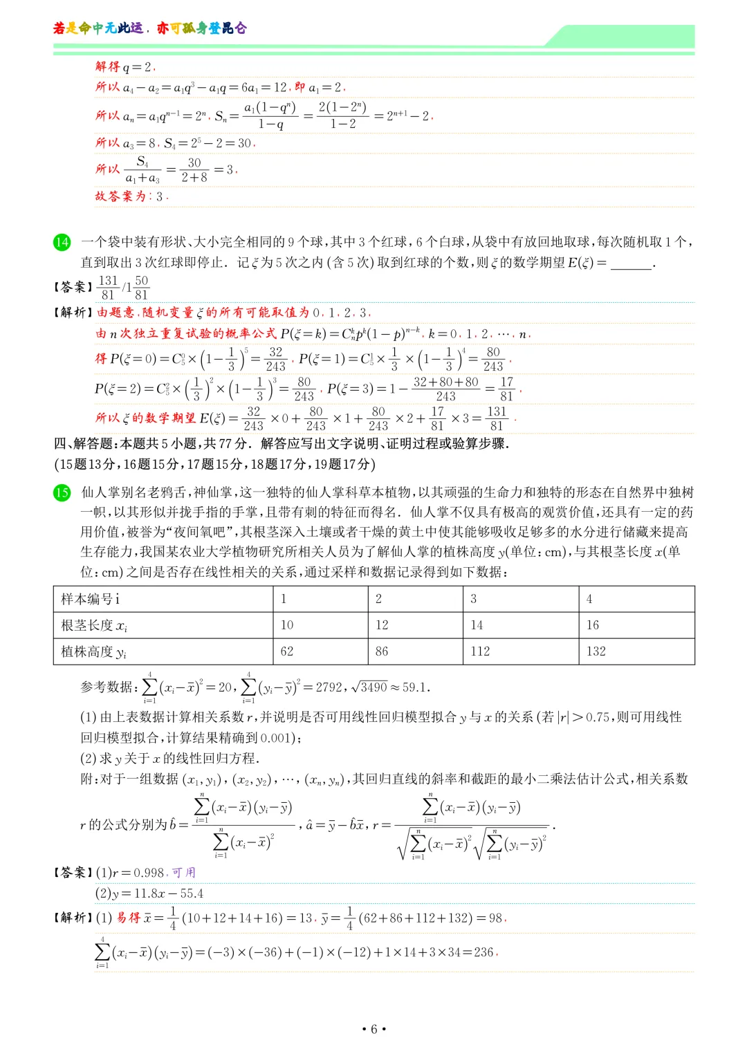 河北2026届高三下学期模拟联考数学试卷和答案 第13张