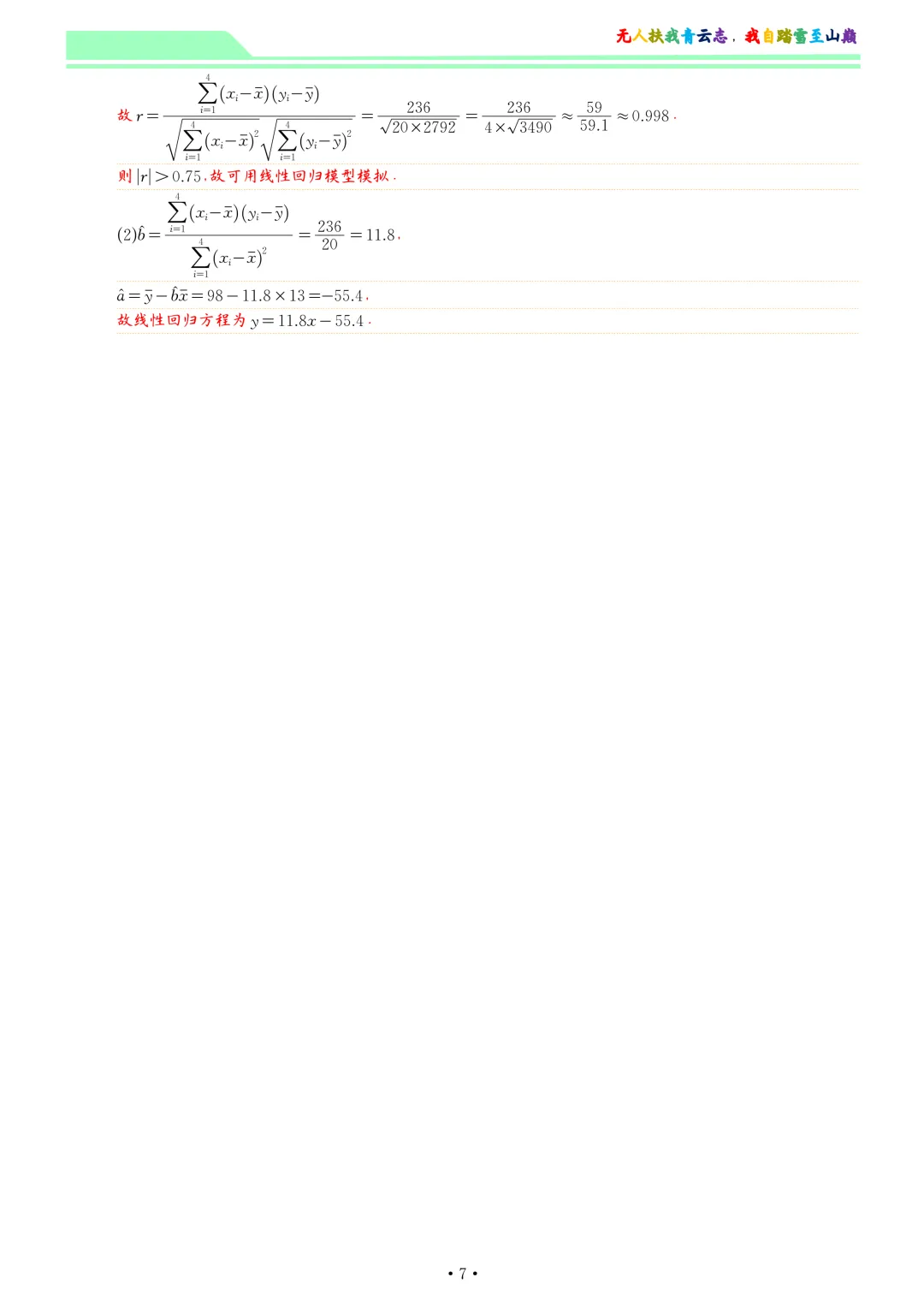 河北2026届高三下学期模拟联考数学试卷和答案 第14张