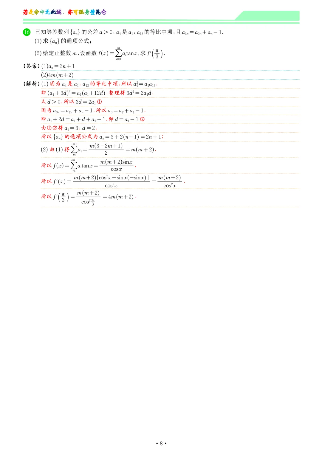 河北2026届高三下学期模拟联考数学试卷和答案 第15张
