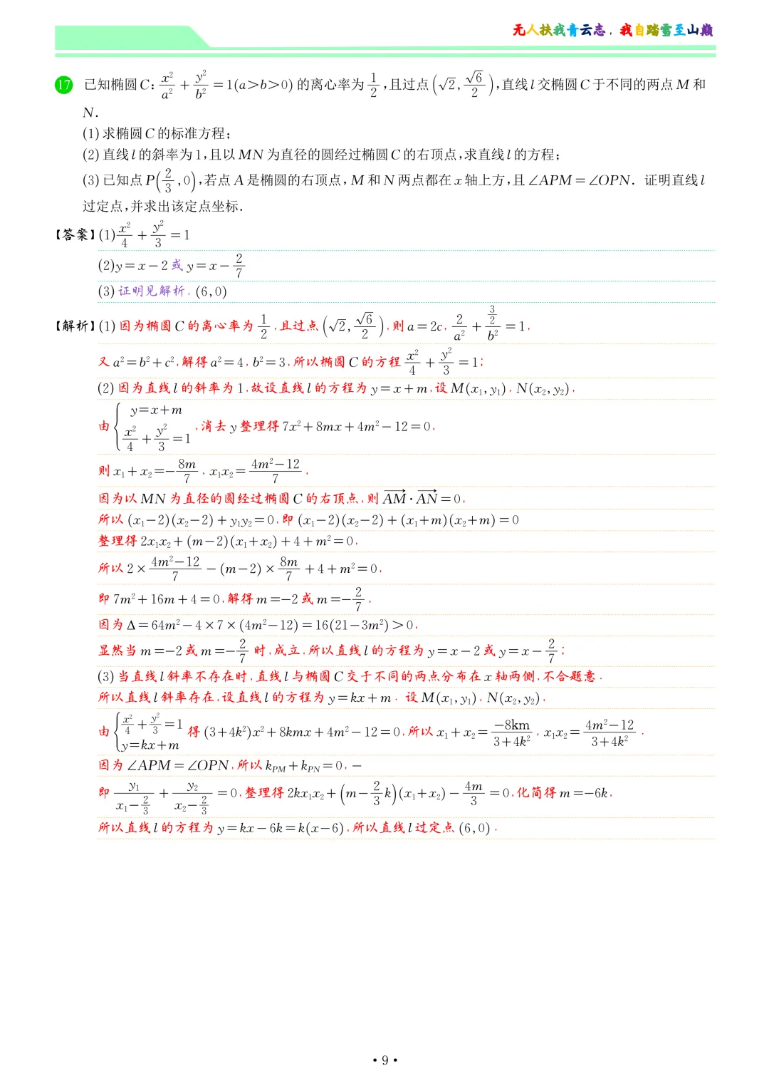 河北2026届高三下学期模拟联考数学试卷和答案 第16张