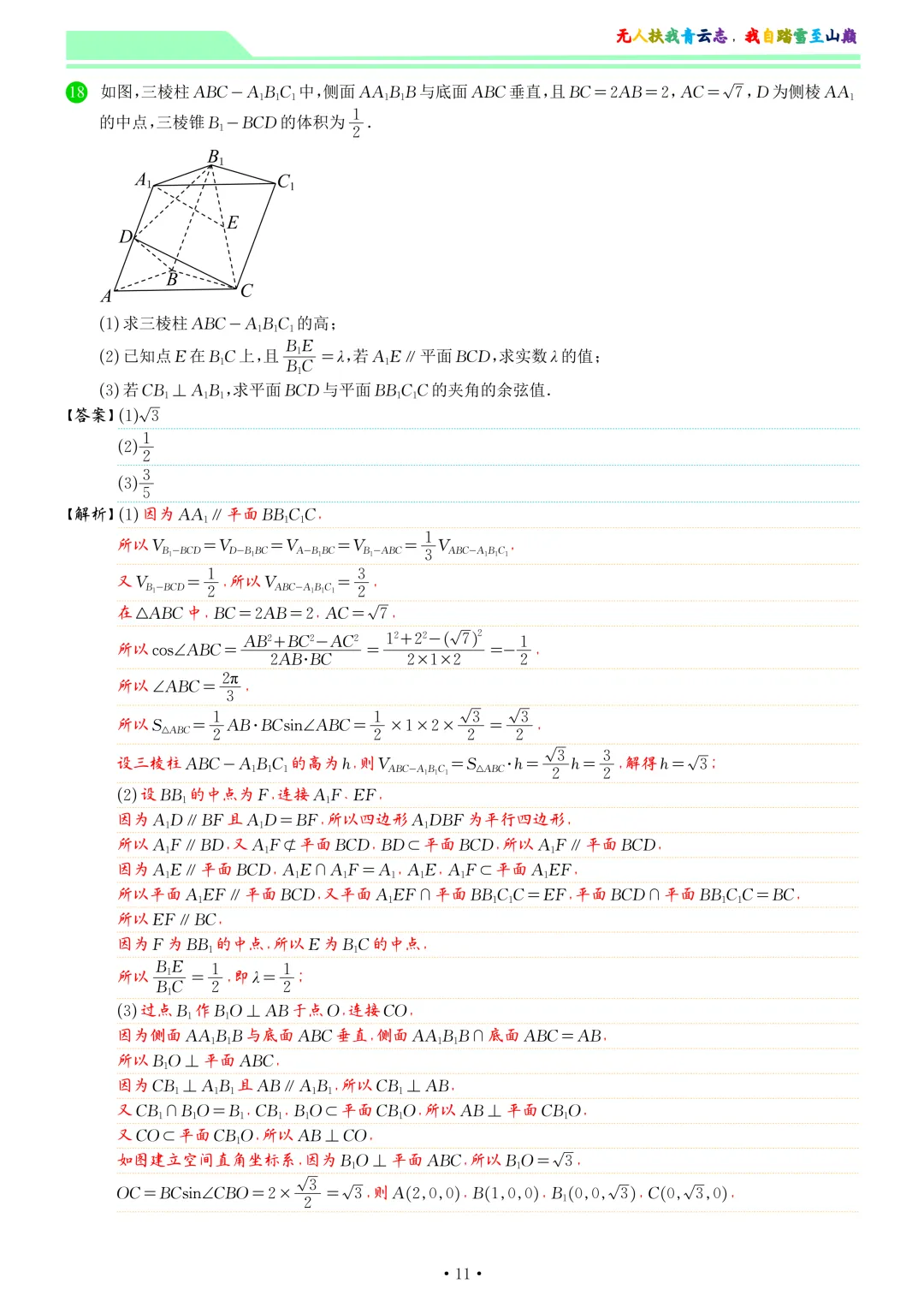 河北2026届高三下学期模拟联考数学试卷和答案 第18张