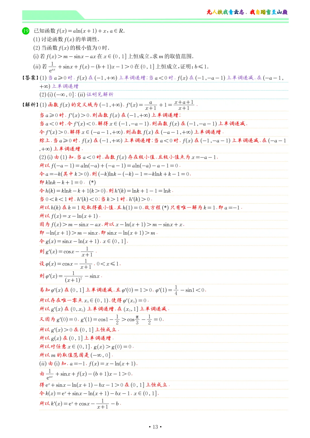 河北2026届高三下学期模拟联考数学试卷和答案 第20张