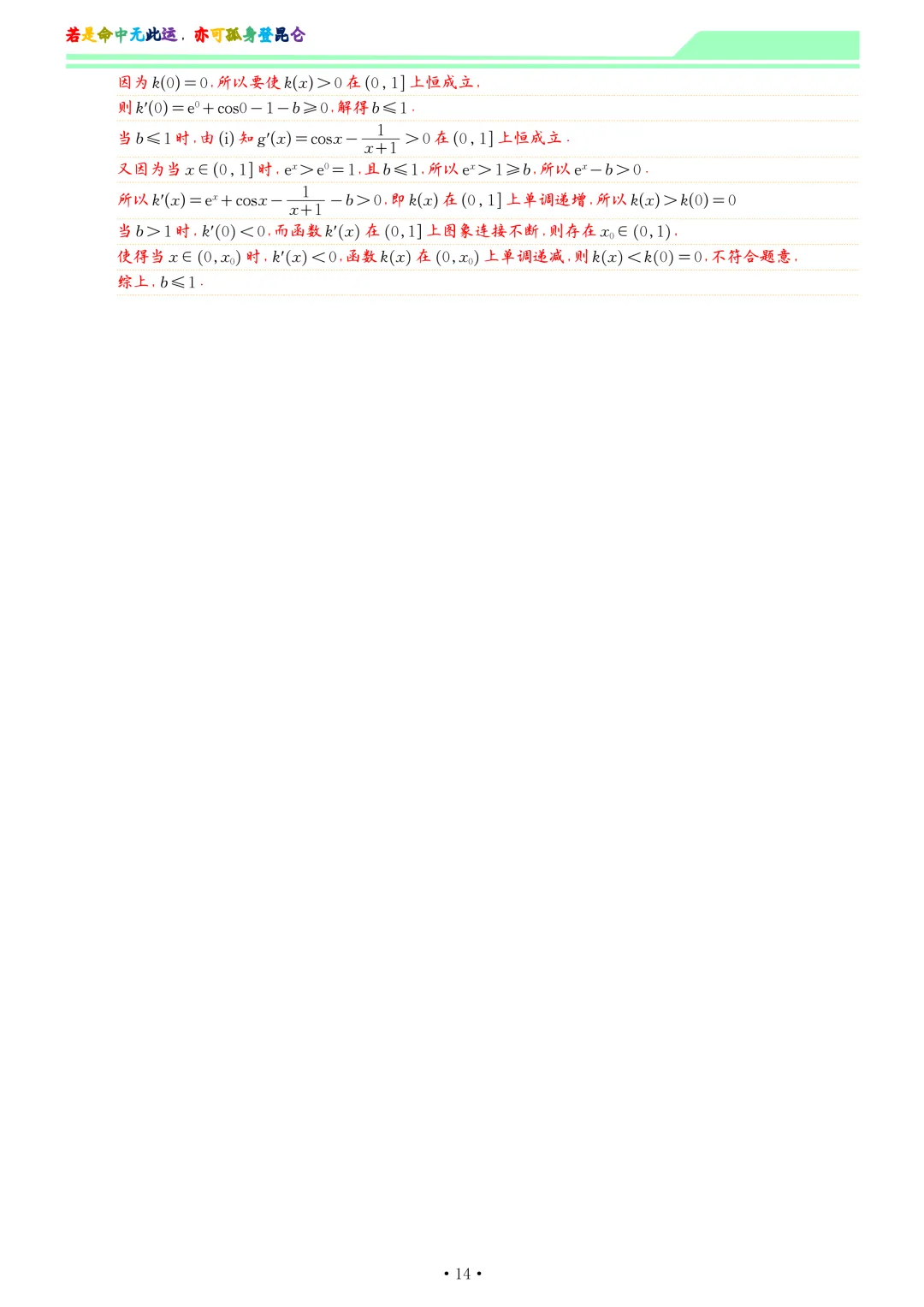 河北2026届高三下学期模拟联考数学试卷和答案 第21张
