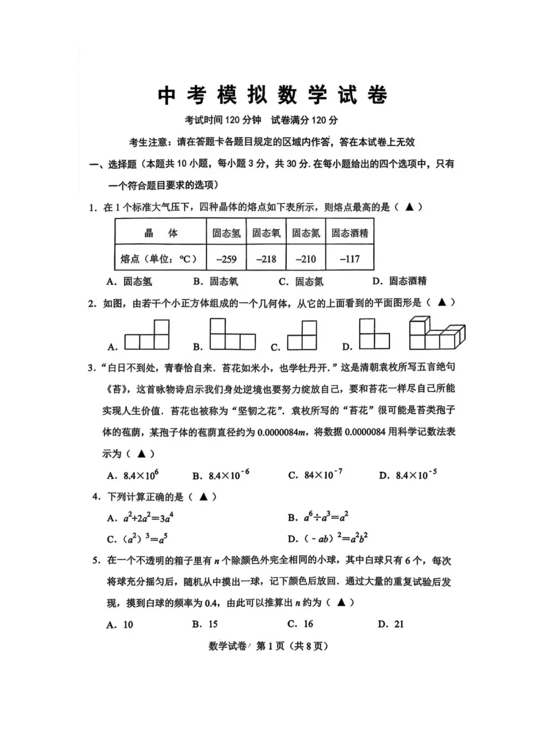 2026锦州九下数学模拟考试卷分析(8Z) 第1张