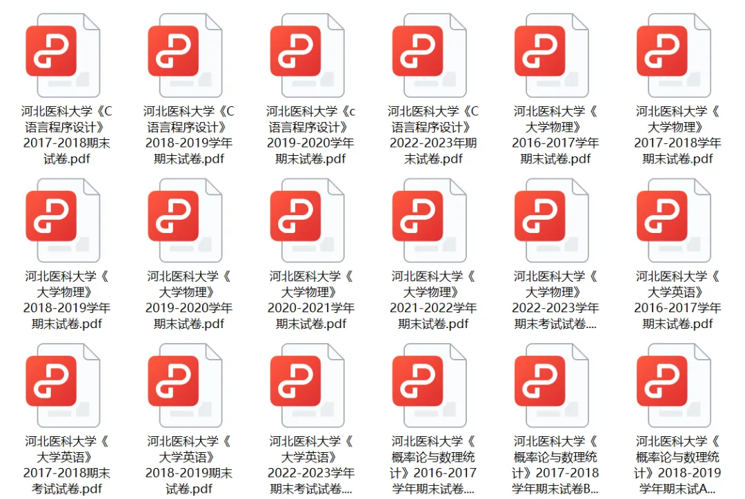 河北医科大学历年期中期末真题来了~ 第3张