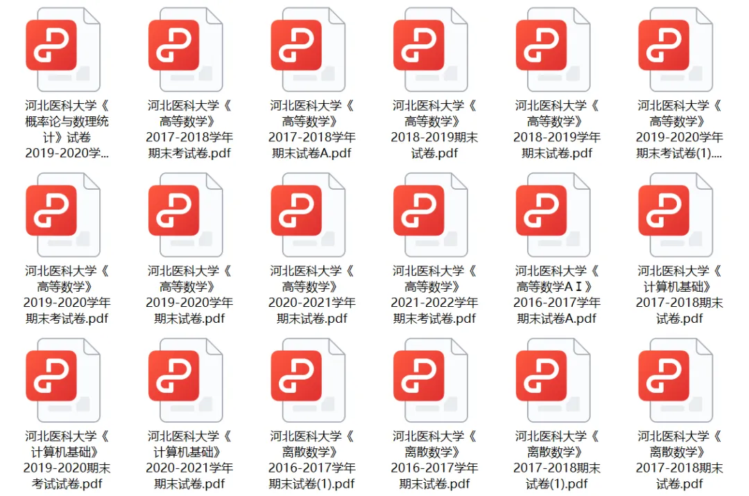 河北医科大学历年期中期末真题来了~ 第4张