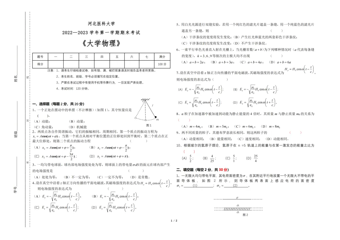 河北医科大学历年期中期末真题来了~ 第5张