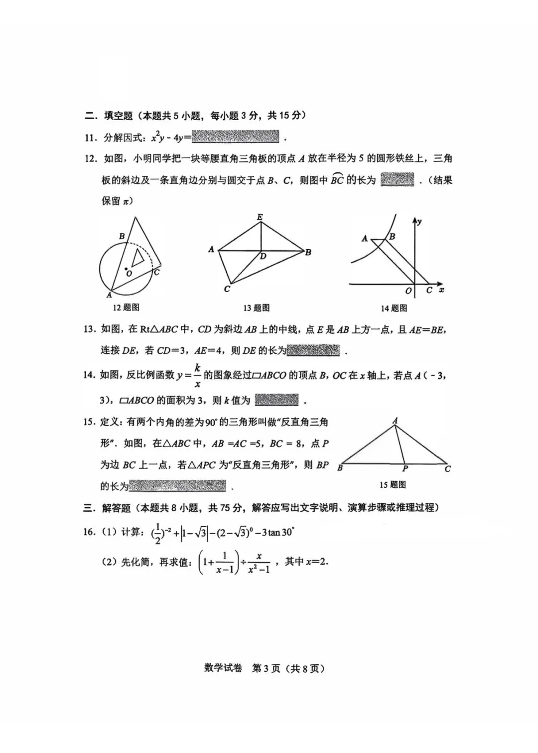 2026锦州九下数学模拟考试卷分析(8Z) 第3张
