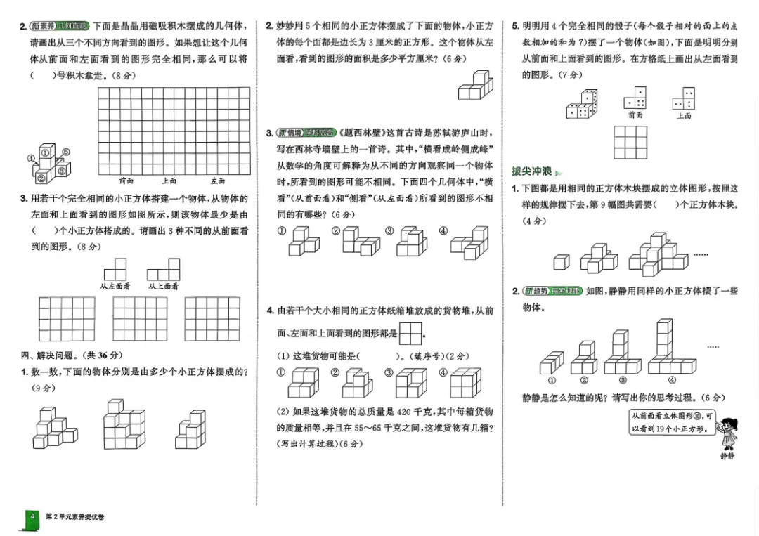 新版四年级下册人教版数学试卷,拔尖测试卷,含1-9单元素养提优卷+期中素养提优卷+期末素养提优卷+期末专项复习卷,附答案,文末可下载 第4张