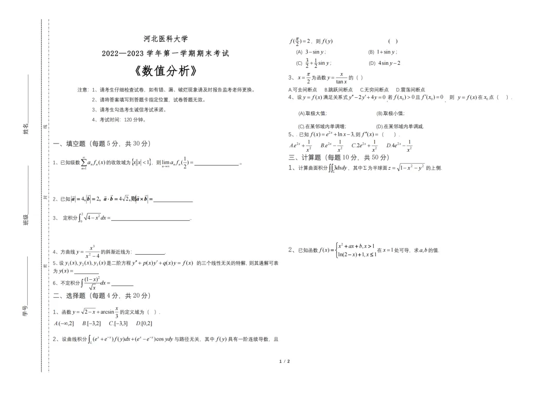 河北医科大学历年期中期末真题来了~ 第7张