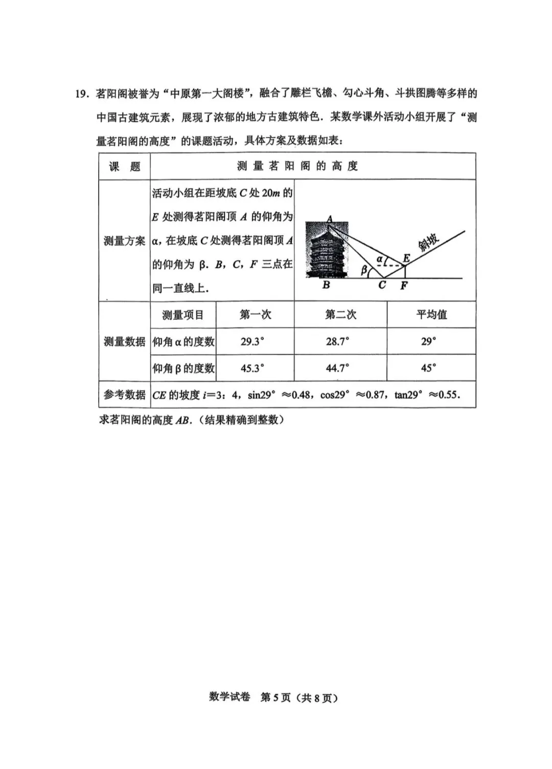 2026锦州九下数学模拟考试卷分析(8Z) 第5张