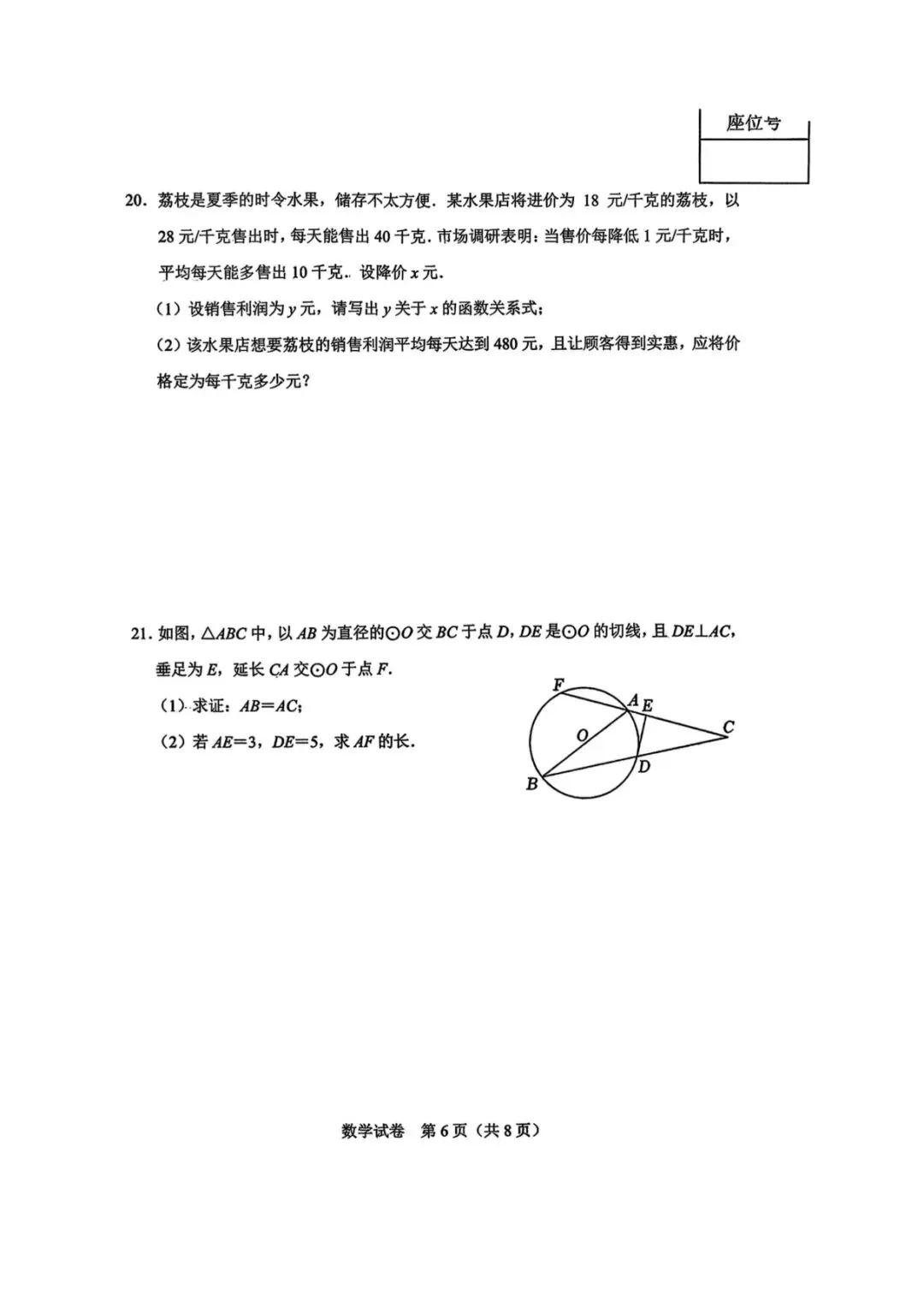 2026锦州九下数学模拟考试卷分析(8Z) 第6张