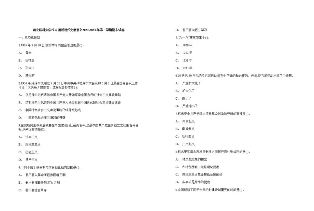 河北医科大学历年期中期末真题来了~ 第8张