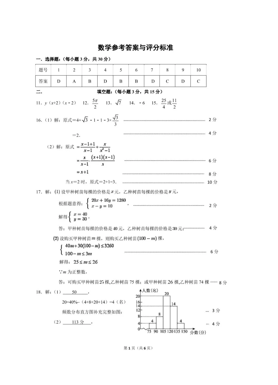 2026锦州九下数学模拟考试卷分析(8Z) 第9张